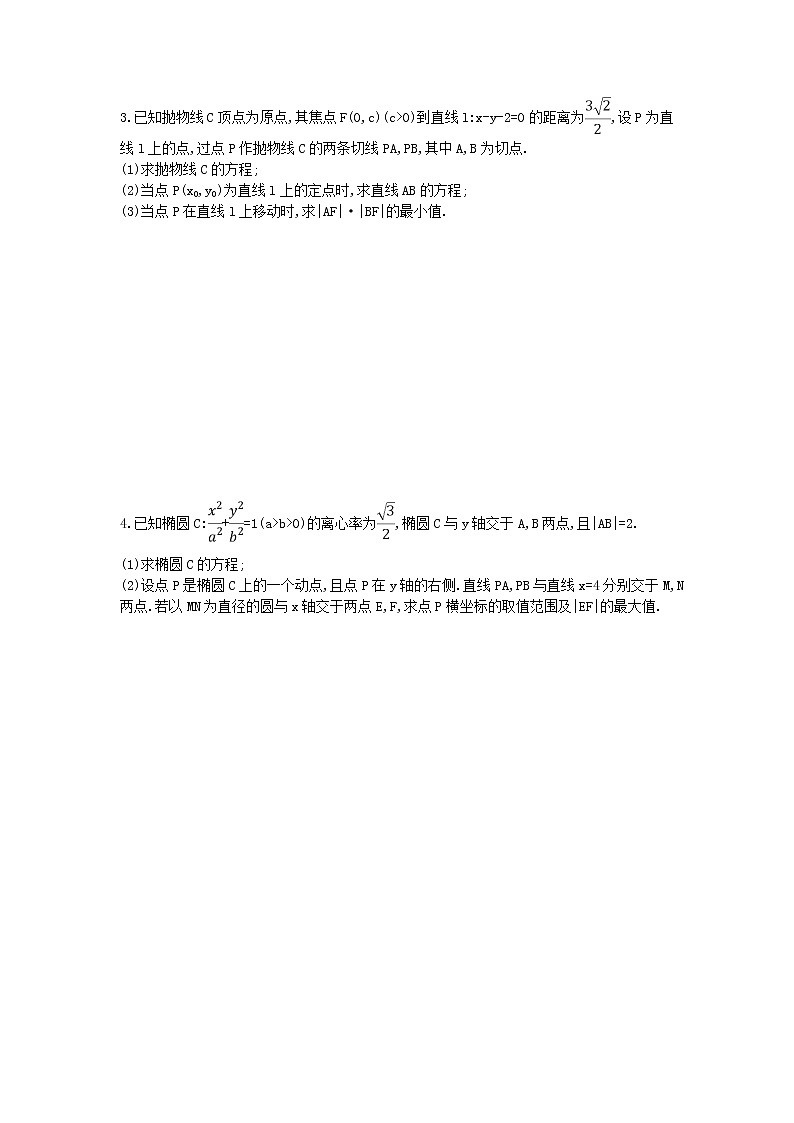 高考数学(理数)二轮复习高考大题专项练05《解析几何》AB卷（教师版）第2页