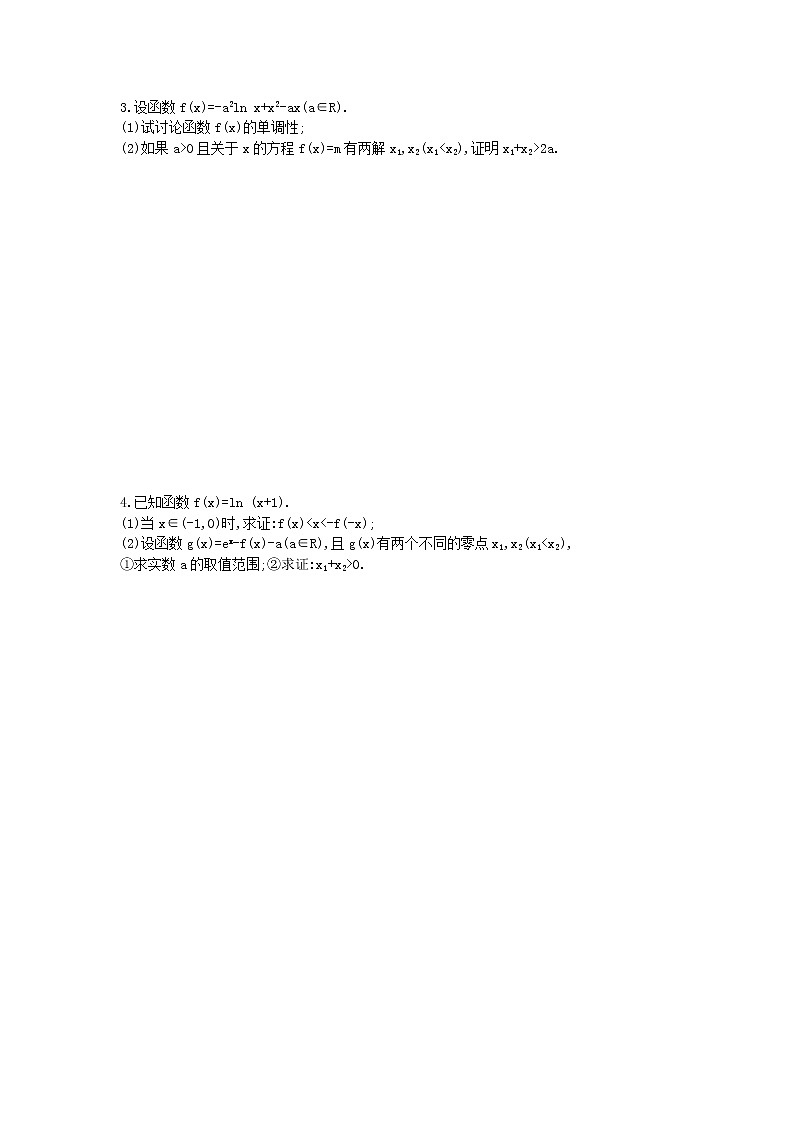 高考数学(理数)二轮复习高考大题专项练06《导数》AB卷（教师版）第2页