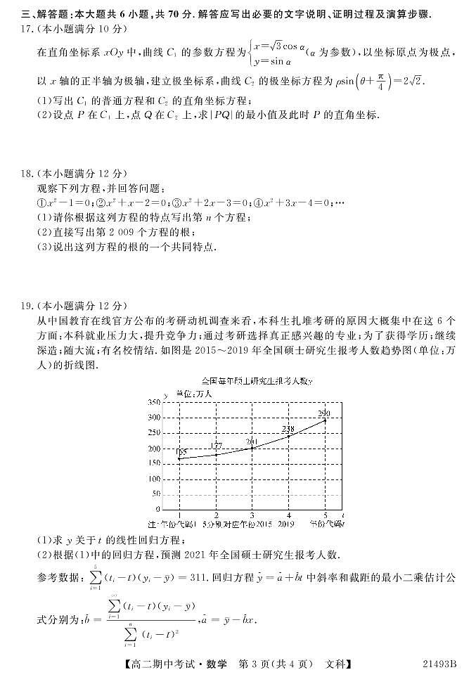 广西崇左市高中2020-2021学年高二下学期期中考试数学（文）试题（PDF版含答案与解析）03