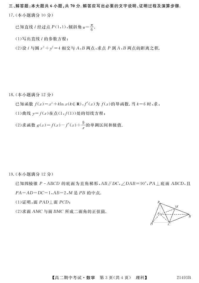 广西崇左市高中2020-2021学年高二下学期期中考试数学（理）试题（PDF版含答案）第3页