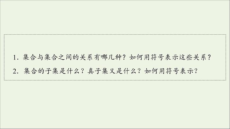 2021_2022学年新教材高中数学第1章预备知识11.2集合的基本关系课件北师大版必修第一册04