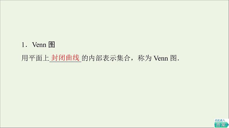 2021_2022学年新教材高中数学第1章预备知识11.2集合的基本关系课件北师大版必修第一册05