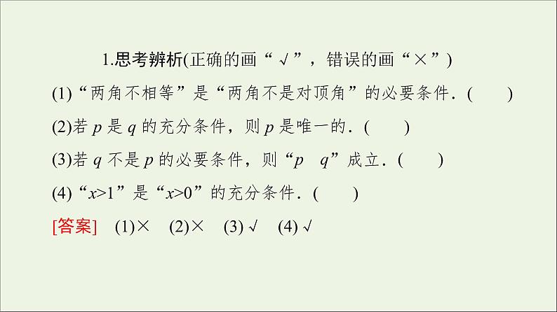 2021_2022学年新教材高中数学第1章预备知识22.1必要条件与充分条件课件北师大版必修第一册08
