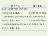 2021_2022学年新教材高中数学第1章预备知识22.2全称量词与存在量词课件北师大版必修第一册