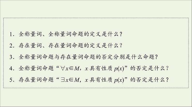 2021_2022学年新教材高中数学第1章预备知识22.2全称量词与存在量词课件北师大版必修第一册04