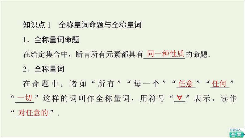 2021_2022学年新教材高中数学第1章预备知识22.2全称量词与存在量词课件北师大版必修第一册05