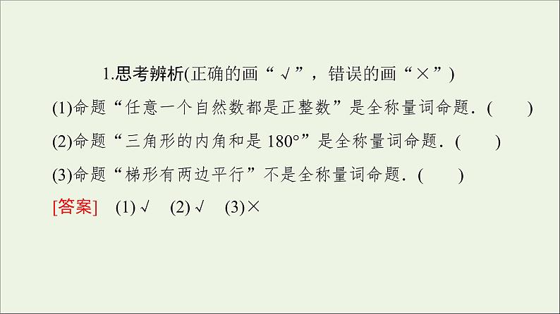 2021_2022学年新教材高中数学第1章预备知识22.2全称量词与存在量词课件北师大版必修第一册07