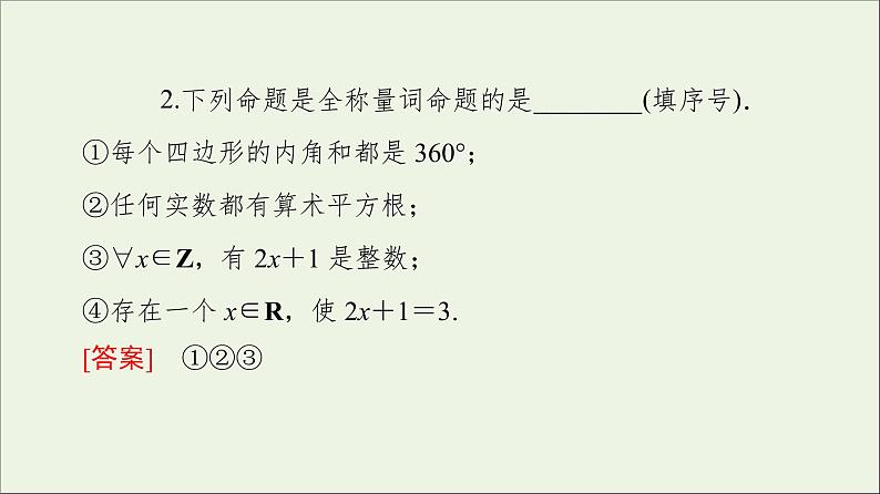 2021_2022学年新教材高中数学第1章预备知识22.2全称量词与存在量词课件北师大版必修第一册08
