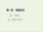 2021_2022學(xué)年新教材高中數(shù)學(xué)第1章預(yù)備知識(shí)33.2基本不等式課件北師大版必修第一冊(cè)