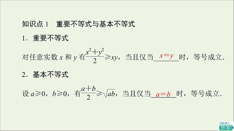 2021_2022学年新教材高中数学第1章预备知识33.2基本不等式课件北师大版必修第一册05