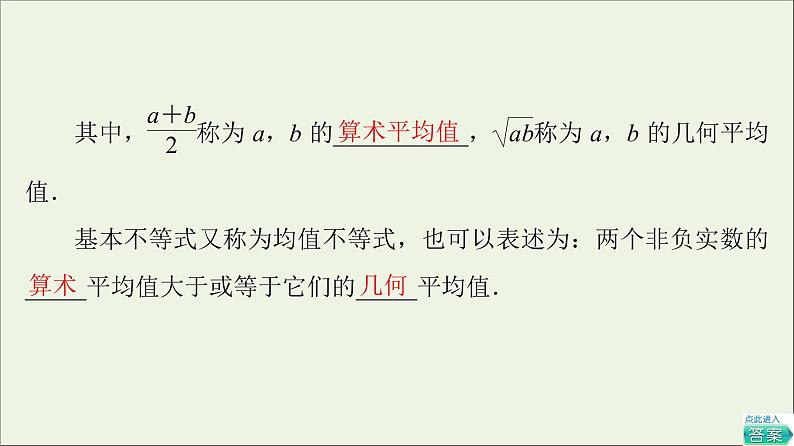 2021_2022学年新教材高中数学第1章预备知识33.2基本不等式课件北师大版必修第一册06