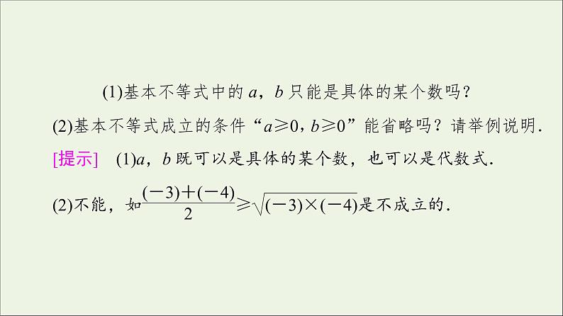 2021_2022学年新教材高中数学第1章预备知识33.2基本不等式课件北师大版必修第一册07