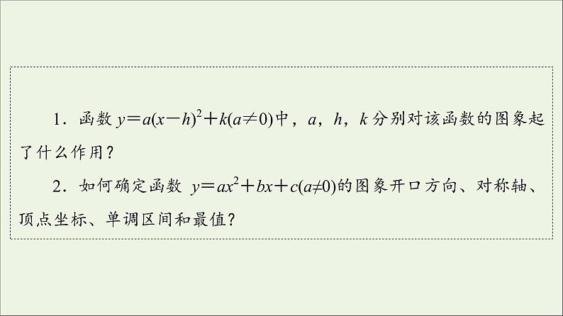 2021_2022学年新教材高中数学第1章预备知识44.1一元二次函数课件北师大版必修第一册04