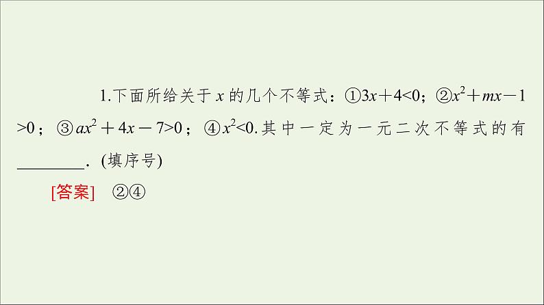 2021_2022学年新教材高中数学第1章预备知识44.2一元二次不等式及其解法课件北师大版必修第一册07