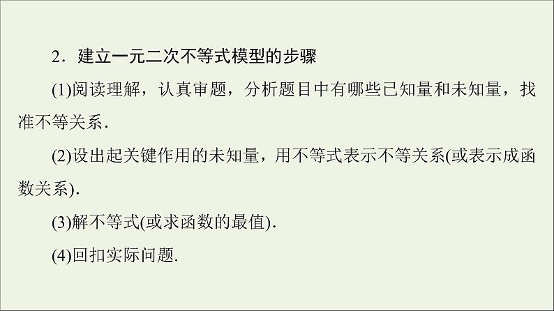 2021_2022学年新教材高中数学第1章预备知识44.3一元二次不等式的应用课件北师大版必修第一册第8页