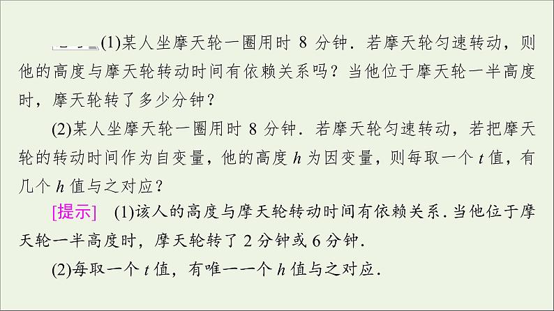 2021_2022学年新教材高中数学第2章函数1生活中的变量关系课件北师大版必修第一册06