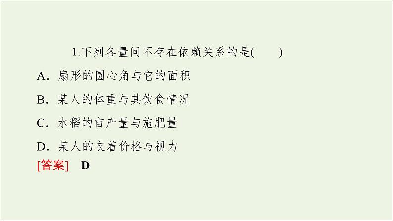 2021_2022学年新教材高中数学第2章函数1生活中的变量关系课件北师大版必修第一册07