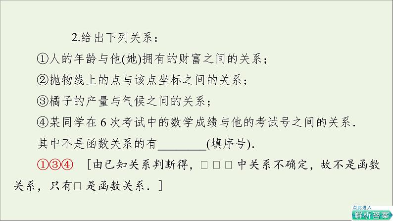 2021_2022学年新教材高中数学第2章函数1生活中的变量关系课件北师大版必修第一册08