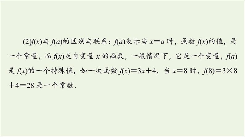 2021_2022学年新教材高中数学第2章函数22.1函数概念课件北师大版必修第一册08