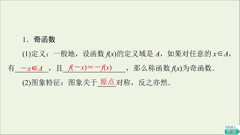 2021_2022学年新教材高中数学第2章函数44.1函数的奇偶性课件北师大版必修第一册05