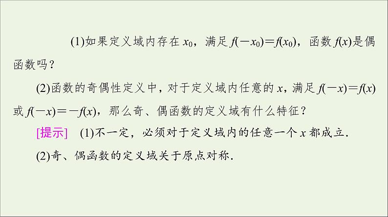 2021_2022学年新教材高中数学第2章函数44.1函数的奇偶性课件北师大版必修第一册07