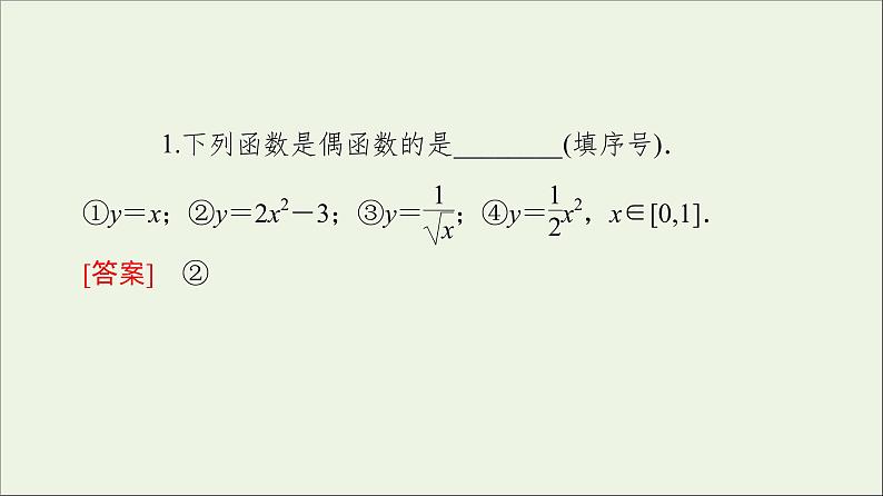 2021_2022学年新教材高中数学第2章函数44.1函数的奇偶性课件北师大版必修第一册08