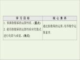 2021_2022学年新教材高中数学第3章指数运算与指数函数2指数幂的运算性质课件北师大版必修第一册