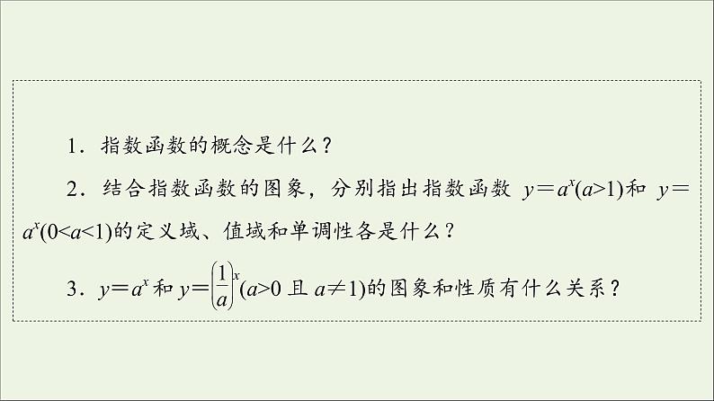 2021_2022学年新教材高中数学第3章指数运算与指数函数33.13.2第1课时指数函数的概念图象和性质课件北师大版必修第一册04