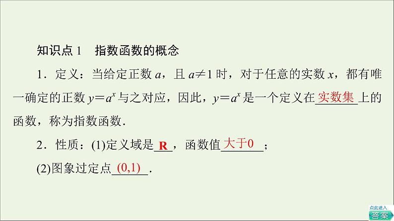 2021_2022学年新教材高中数学第3章指数运算与指数函数33.13.2第1课时指数函数的概念图象和性质课件北师大版必修第一册05