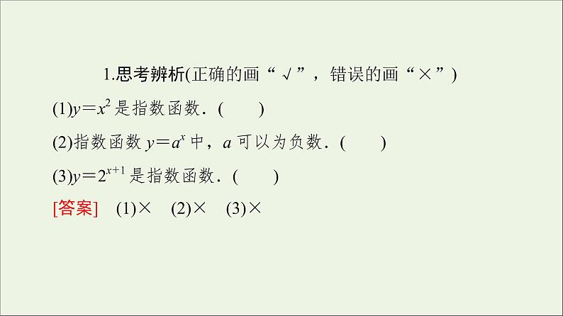 2021_2022学年新教材高中数学第3章指数运算与指数函数33.13.2第1课时指数函数的概念图象和性质课件北师大版必修第一册07