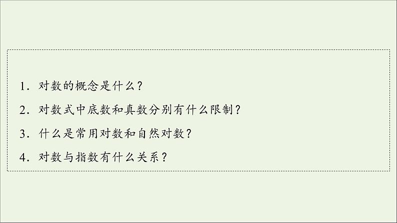 2021_2022学年新教材高中数学第4章对数运算和对数函数1对数的概念课件北师大版必修第一册04