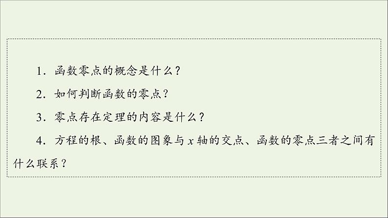 2021_2022学年新教材高中数学第5章函数应用11.1利用函数性质判定方程解的存在性课件北师大版必修第一册04
