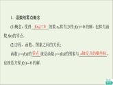 2021_2022学年新教材高中数学第5章函数应用11.1利用函数性质判定方程解的存在性课件北师大版必修第一册
