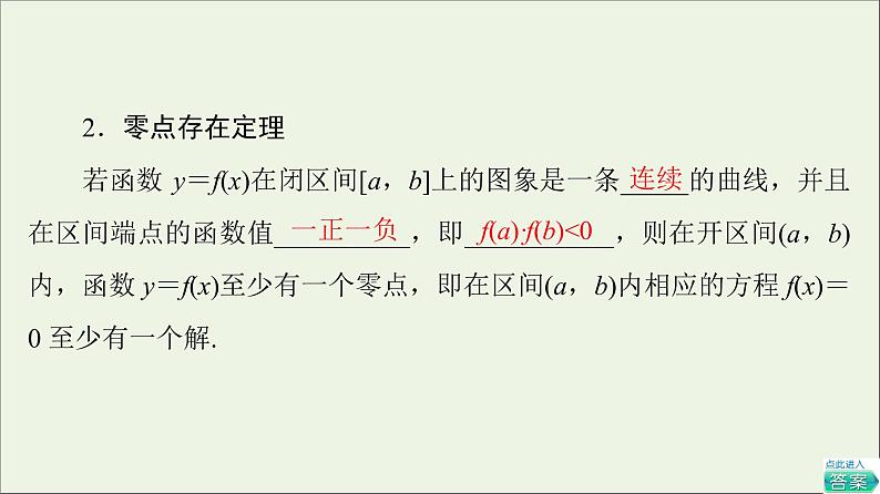 2021_2022学年新教材高中数学第5章函数应用11.1利用函数性质判定方程解的存在性课件北师大版必修第一册06