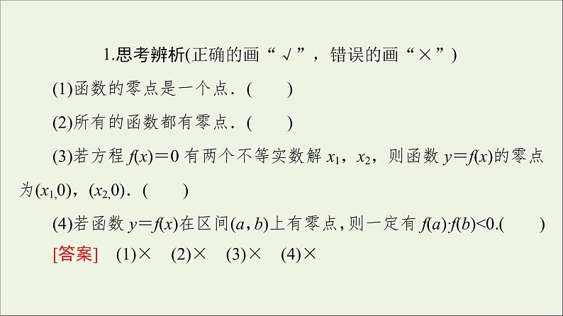 2021_2022学年新教材高中数学第5章函数应用11.1利用函数性质判定方程解的存在性课件北师大版必修第一册08