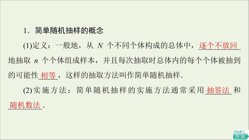 2021_2022学年新教材高中数学第6章统计22.1简单随机抽样课件北师大版必修第一册05