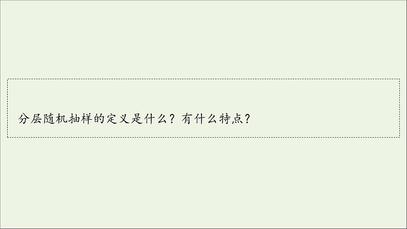 2021_2022学年新教材高中数学第6章统计22.2分层随机抽样课件北师大版必修第一册04