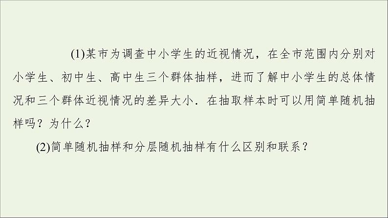 2021_2022学年新教材高中数学第6章统计22.2分层随机抽样课件北师大版必修第一册06
