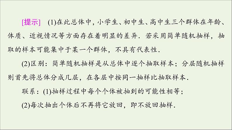 2021_2022学年新教材高中数学第6章统计22.2分层随机抽样课件北师大版必修第一册07