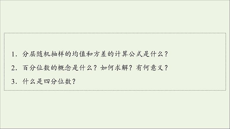 2021_2022学年新教材高中数学第6章统计44.2分层随机抽样的均值与方差4.3百分位数课件北师大版必修第一册04