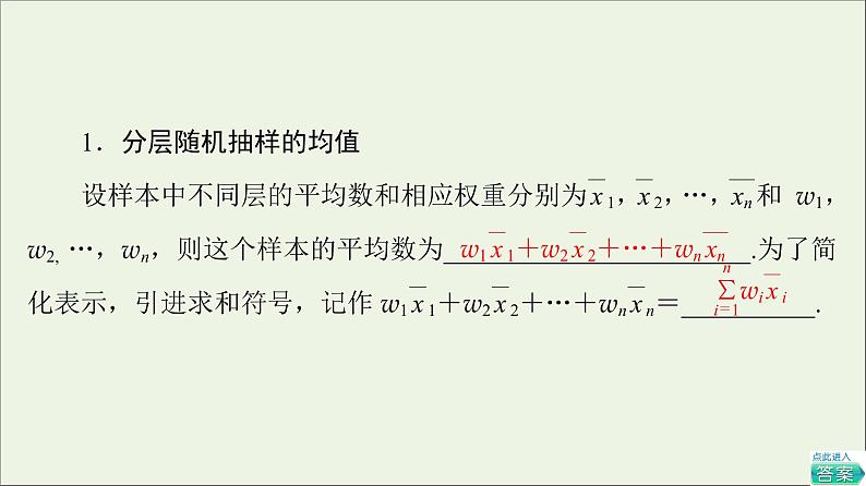 2021_2022学年新教材高中数学第6章统计44.2分层随机抽样的均值与方差4.3百分位数课件北师大版必修第一册05