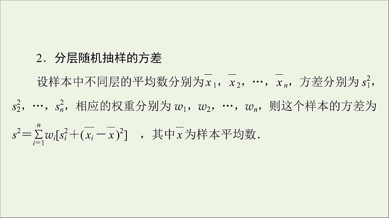 2021_2022学年新教材高中数学第6章统计44.2分层随机抽样的均值与方差4.3百分位数课件北师大版必修第一册06