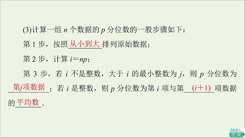 2021_2022学年新教材高中数学第6章统计44.2分层随机抽样的均值与方差4.3百分位数课件北师大版必修第一册08
