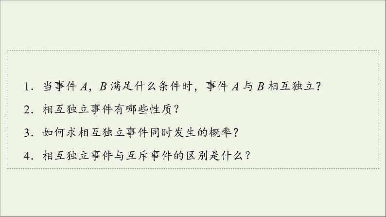 2021_2022学年新教材高中数学第7章概率4事件的独立性课件北师大版必修第一册04