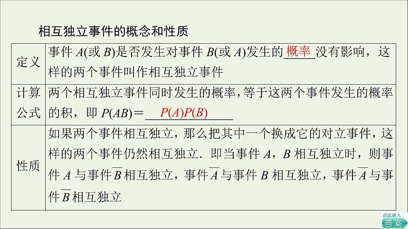 2021_2022学年新教材高中数学第7章概率4事件的独立性课件北师大版必修第一册05
