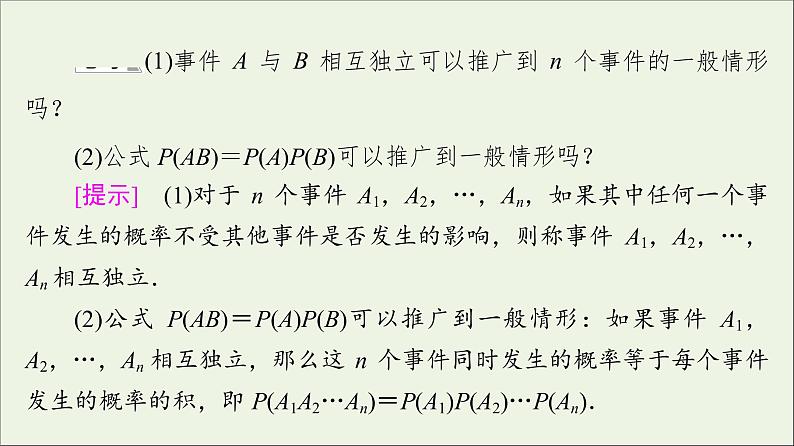 2021_2022学年新教材高中数学第7章概率4事件的独立性课件北师大版必修第一册06
