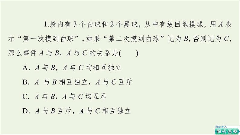 2021_2022学年新教材高中数学第7章概率4事件的独立性课件北师大版必修第一册07
