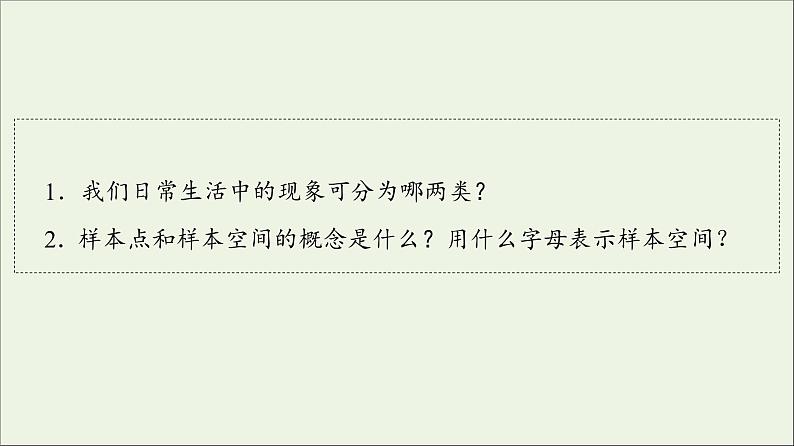 2021_2022学年新教材高中数学第7章概率11.1随机现象1.2样本空间课件北师大版必修第一册04