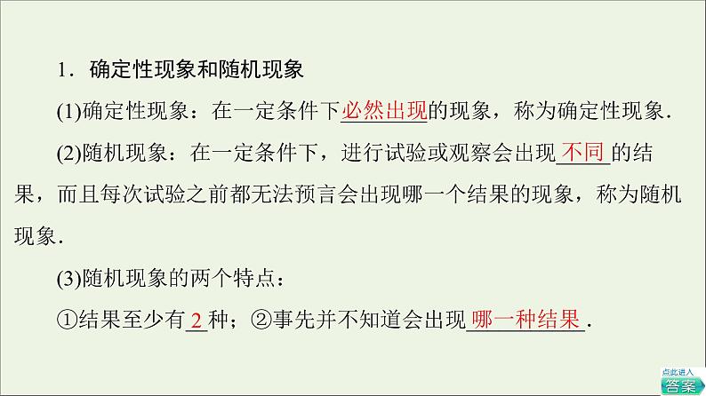 2021_2022学年新教材高中数学第7章概率11.1随机现象1.2样本空间课件北师大版必修第一册05