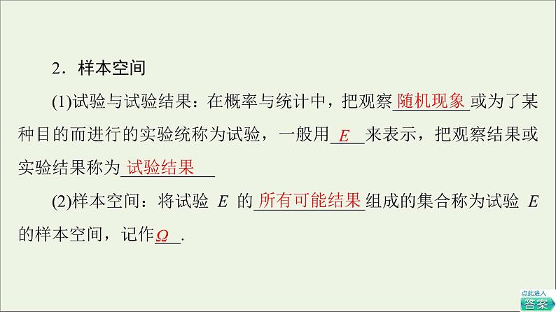 2021_2022学年新教材高中数学第7章概率11.1随机现象1.2样本空间课件北师大版必修第一册06